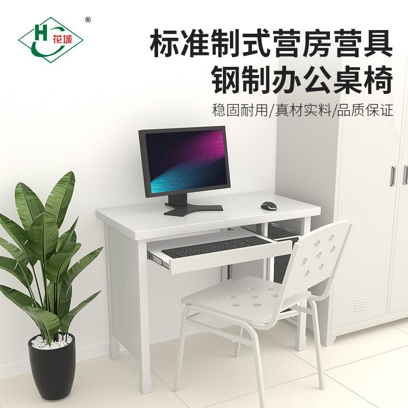 電腦（nǎo）桌
