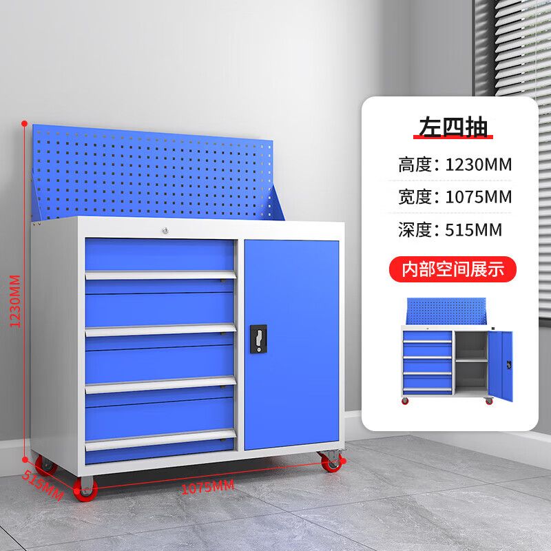 左四抽右單門工具（jù）櫃帶網板，帶輪子