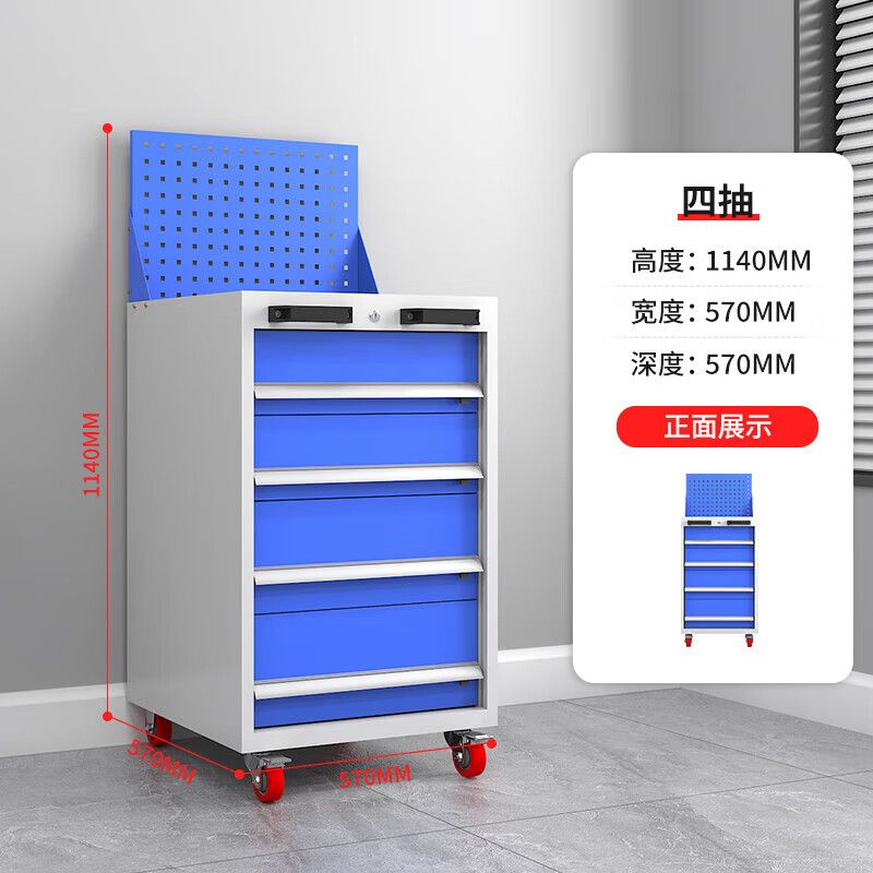 小四抽（chōu）工具櫃帶網板，帶輪（lún）子