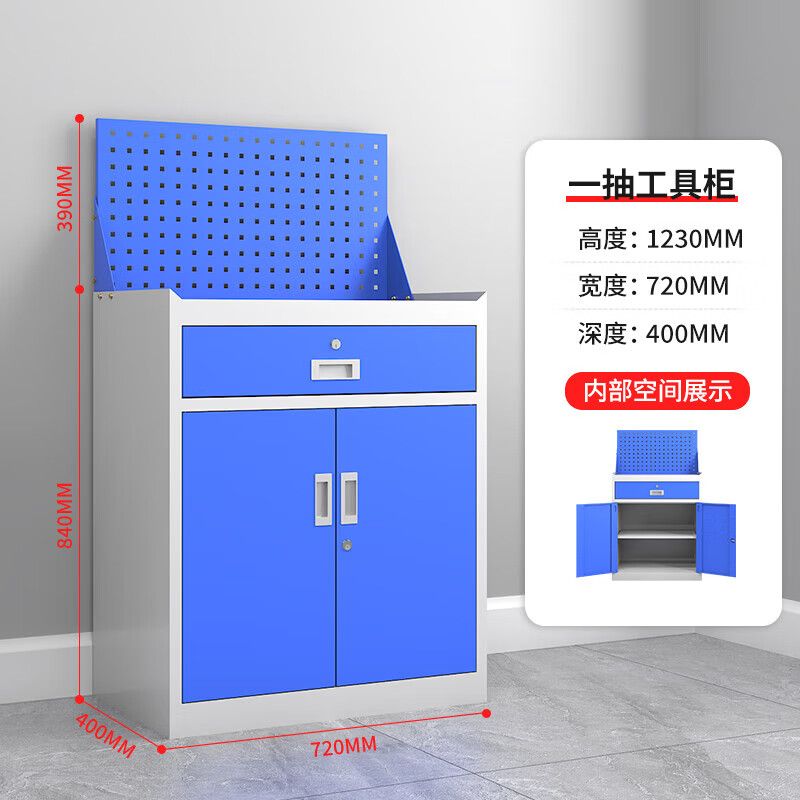 一抽帶（dài）網工具櫃